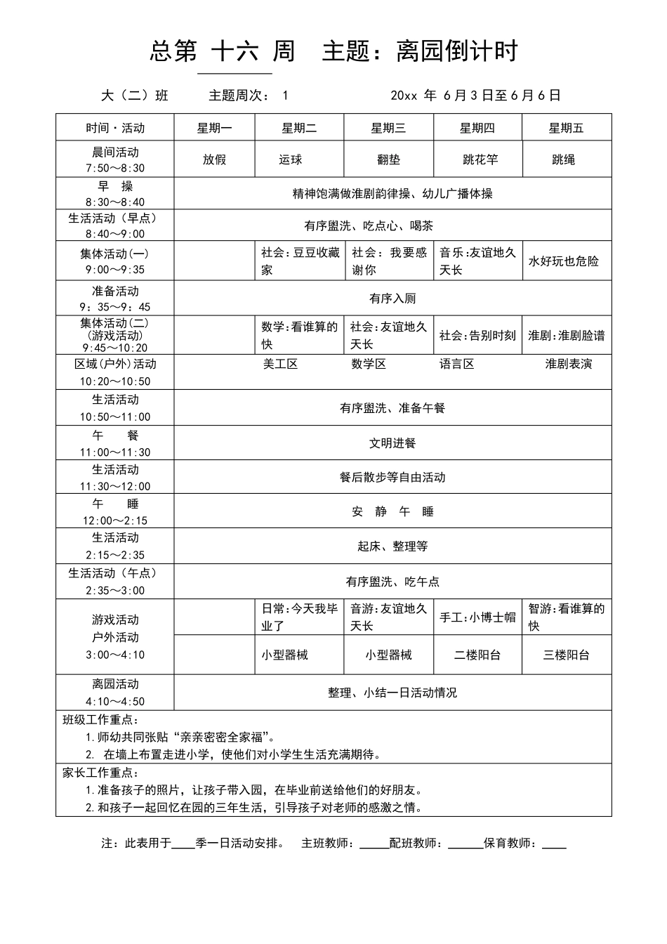 幼儿园周活动安排表_第2页