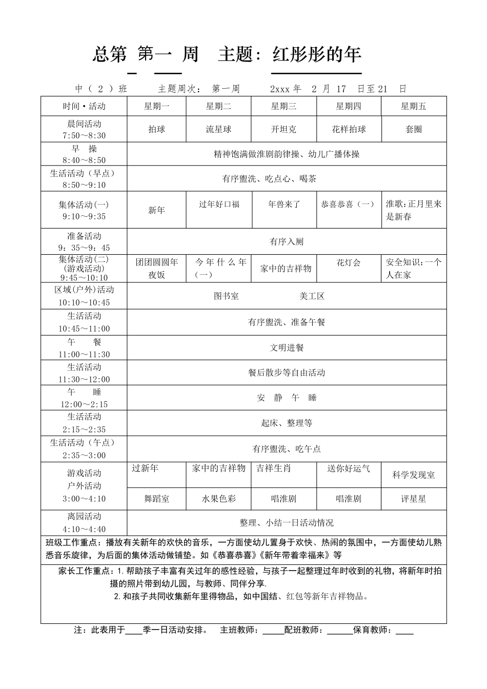 幼儿园周活动安排表_第3页