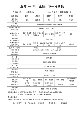 幼儿园周活动安排表
