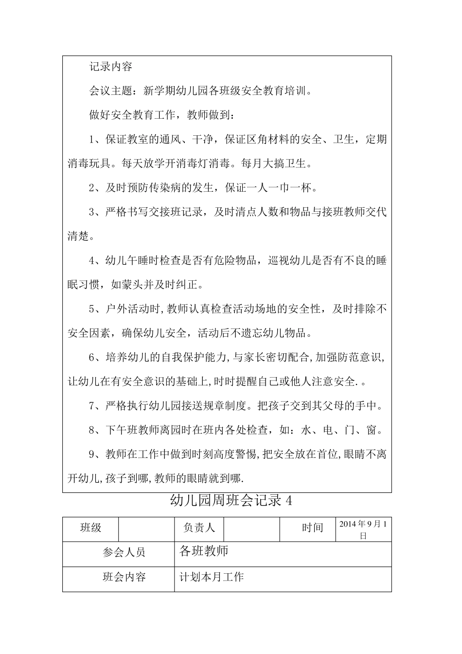 幼儿园周班会记录表10篇_第3页