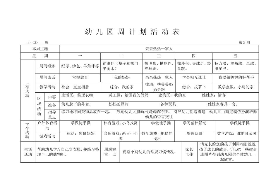 幼儿园周计划活动表(小班)_第2页