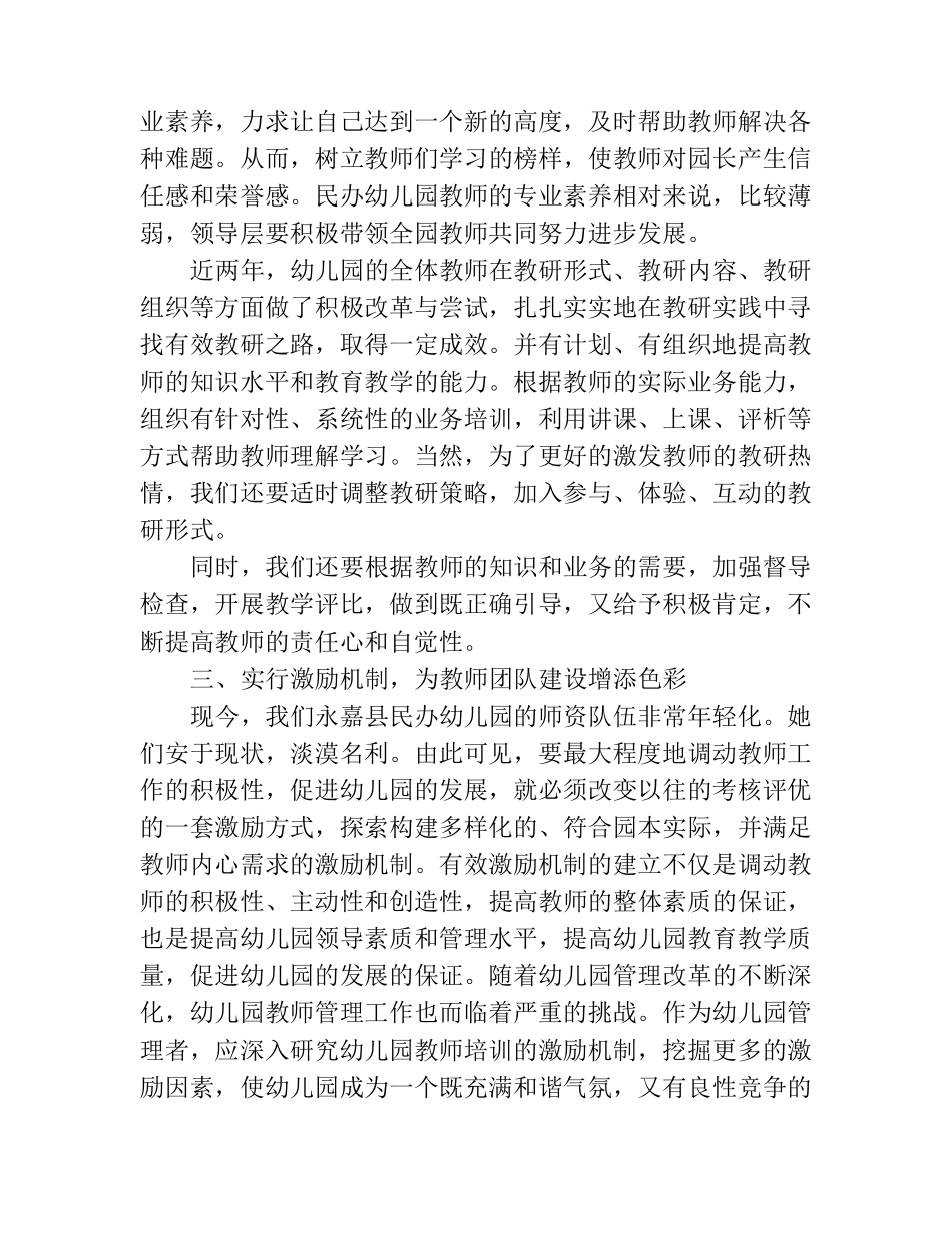 幼儿园团队建设方案_第2页