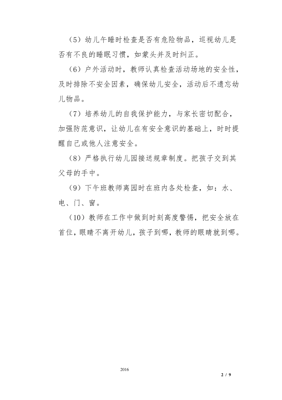 幼儿园园务会议记录_第2页