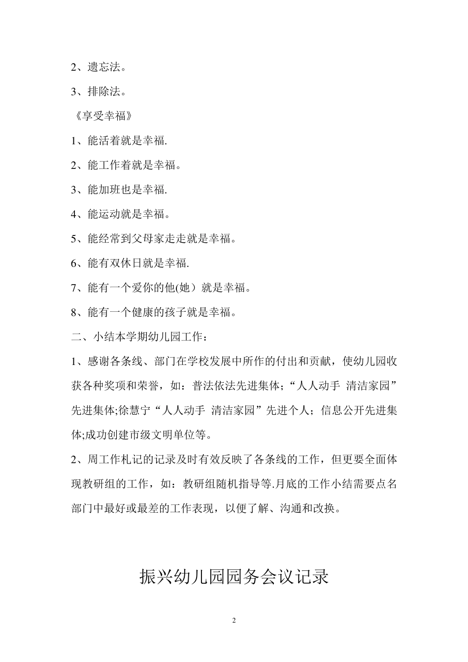 幼儿园园务会议记录最新_第2页