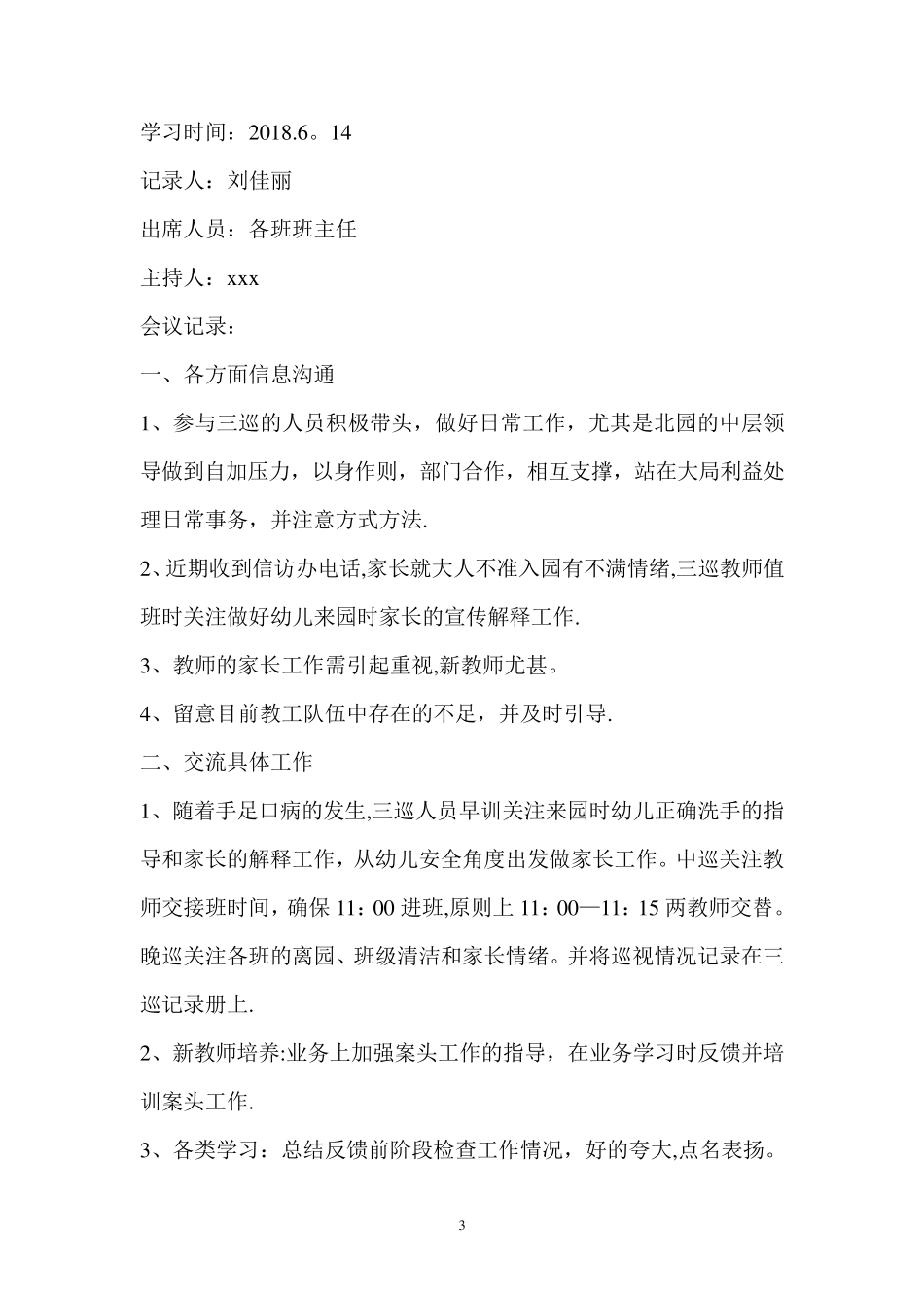 幼儿园园务会议记录最新_第3页