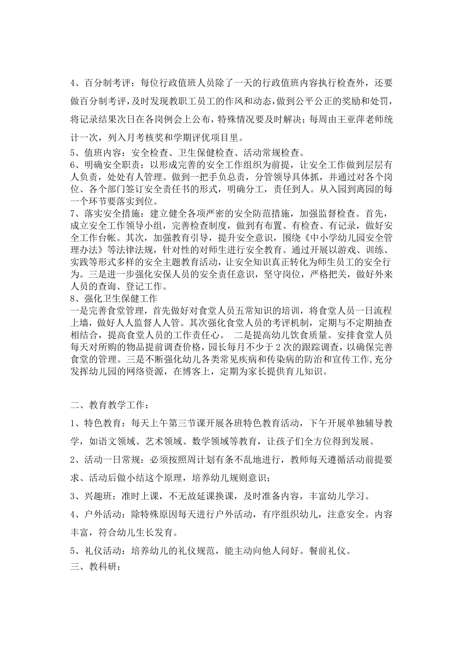 幼儿园园务工作安排_第2页