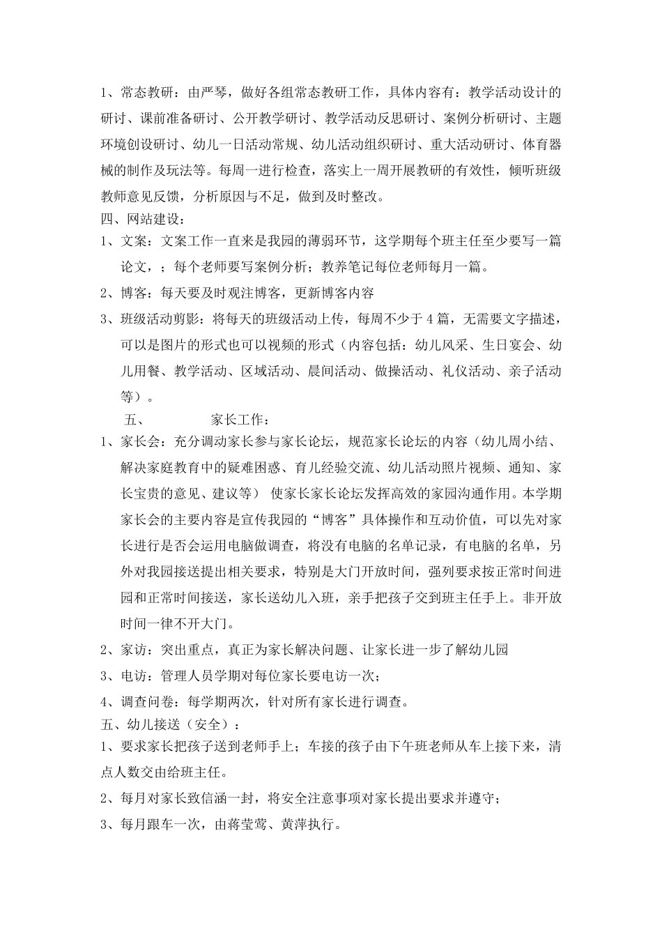 幼儿园园务工作安排_第3页