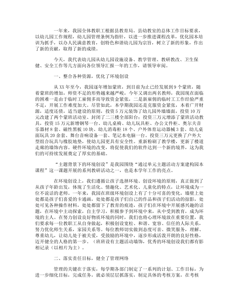 幼儿园园务工作总结_第3页