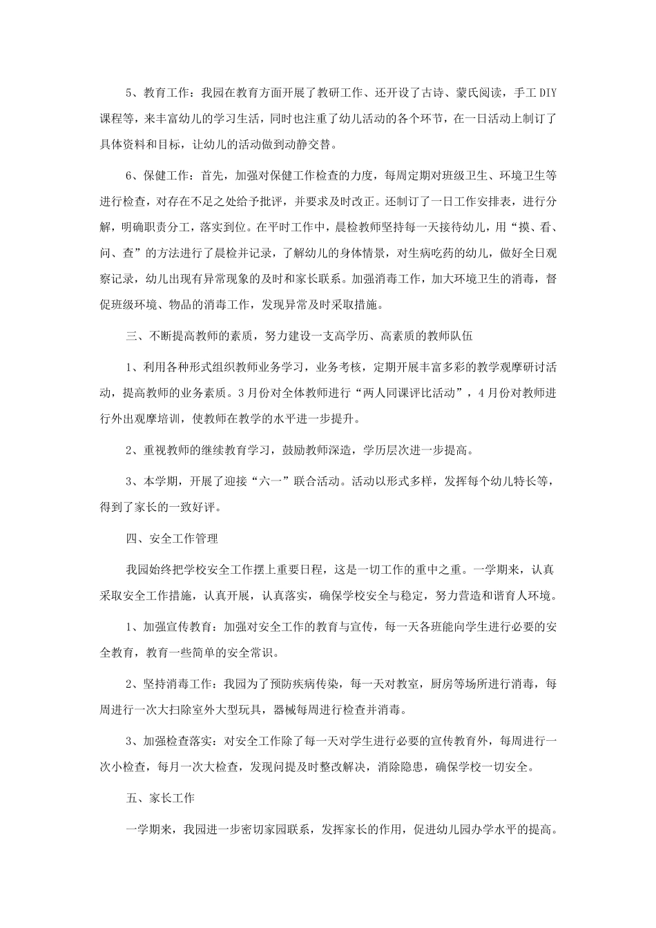 幼儿园园务工作总结5篇_第2页
