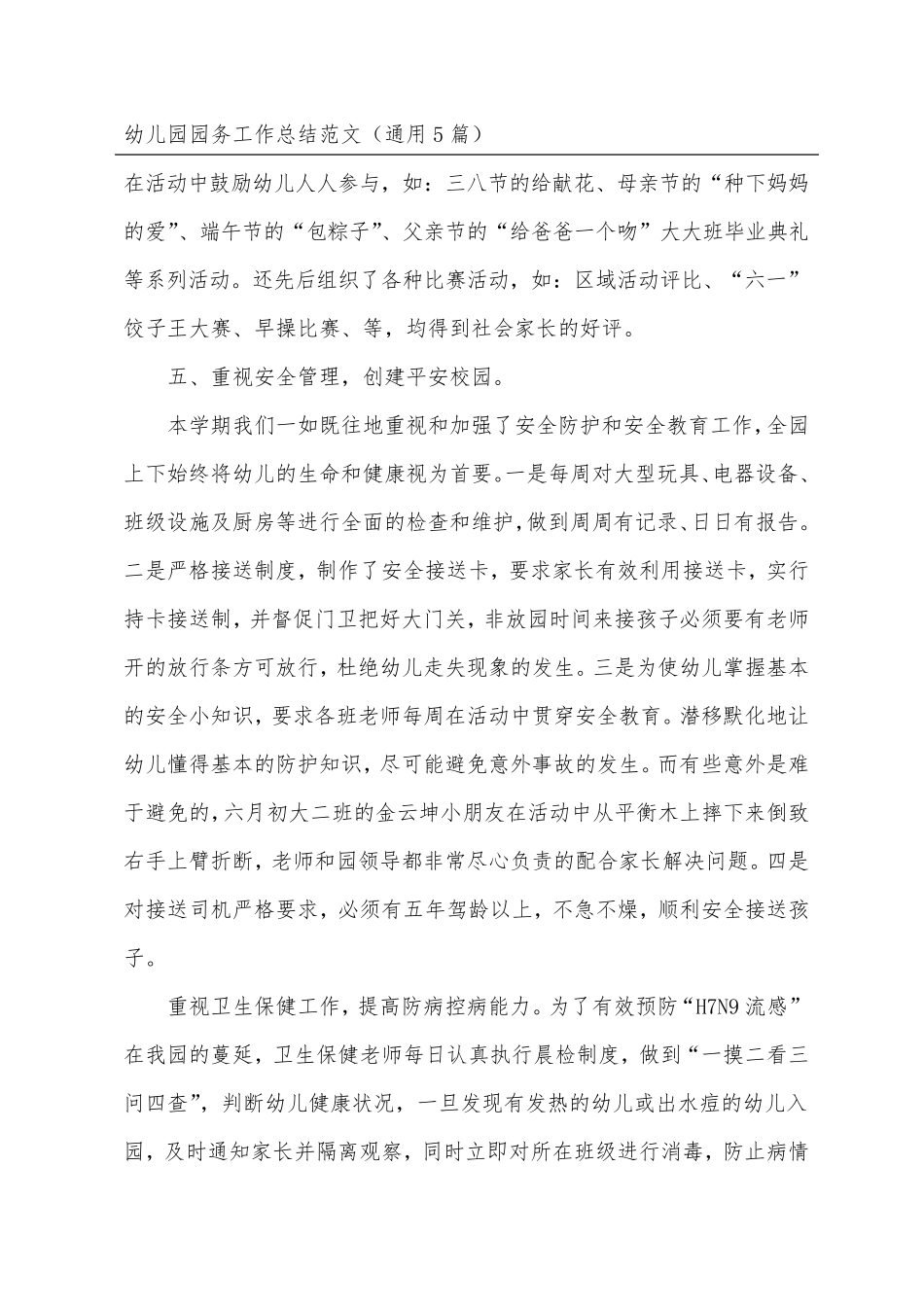 幼儿园园务工作总结范文(通用5篇)_第3页