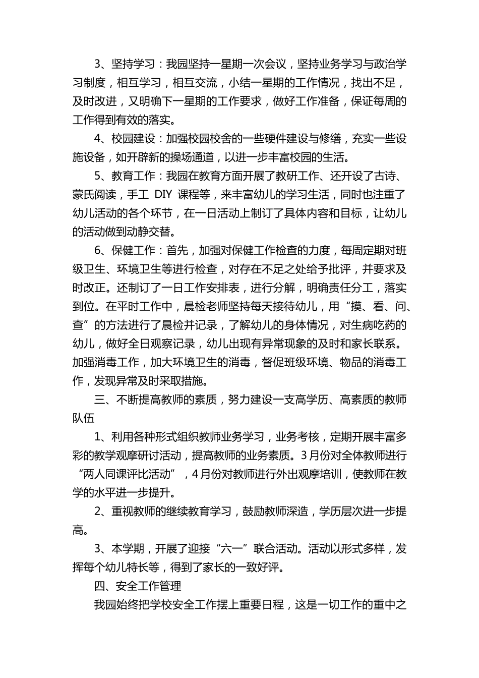 幼儿园园务工作总结五篇_第2页