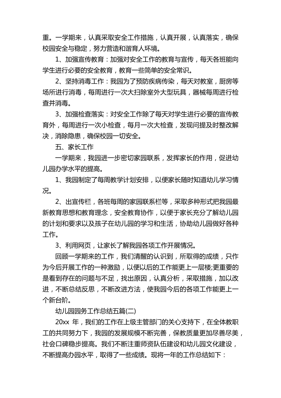 幼儿园园务工作总结五篇_第3页
