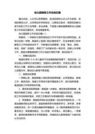 幼儿园园务工作总结五篇