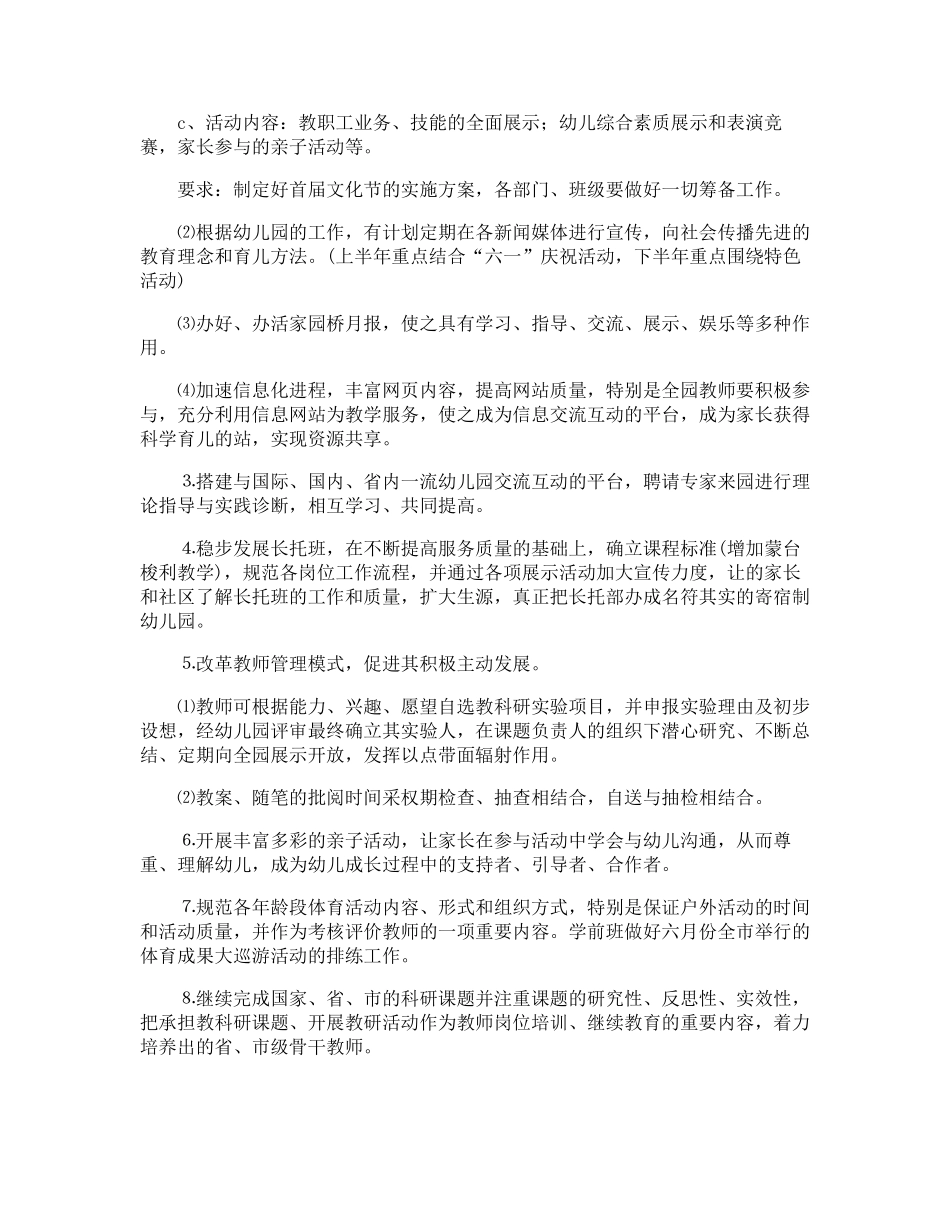 幼儿园园务工作计划_第2页