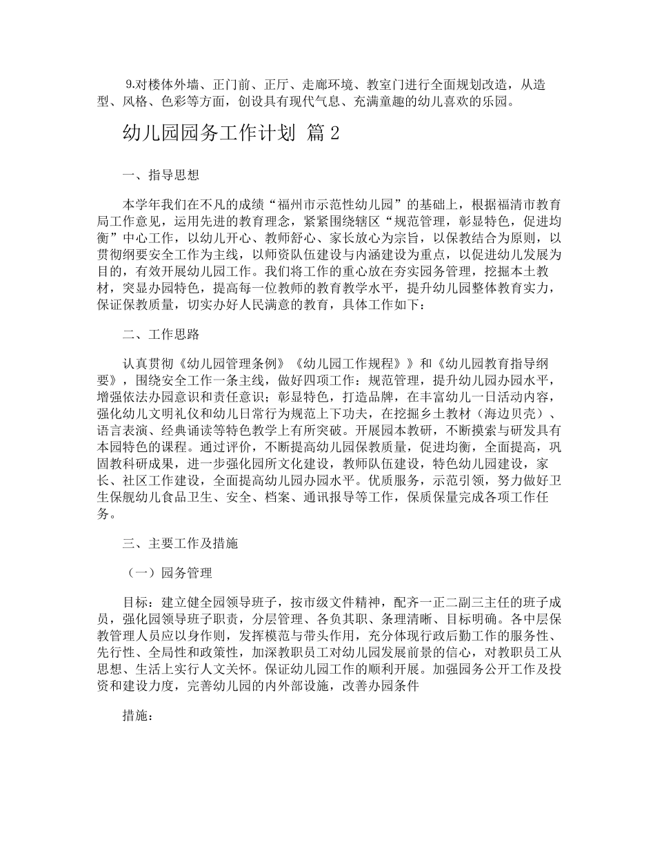 幼儿园园务工作计划_第3页
