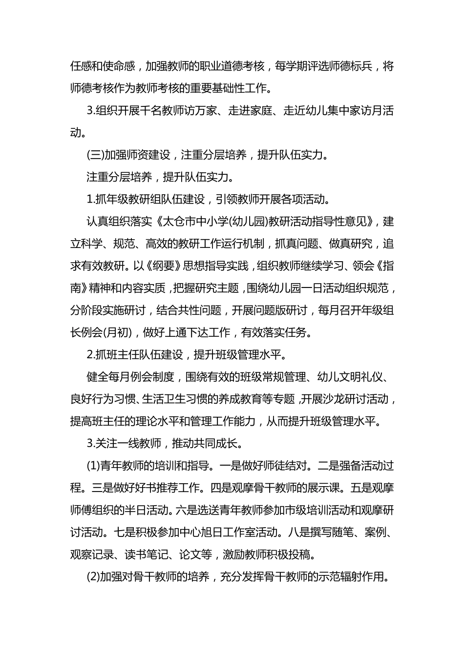 幼儿园园务工作计划2021秋季_第3页