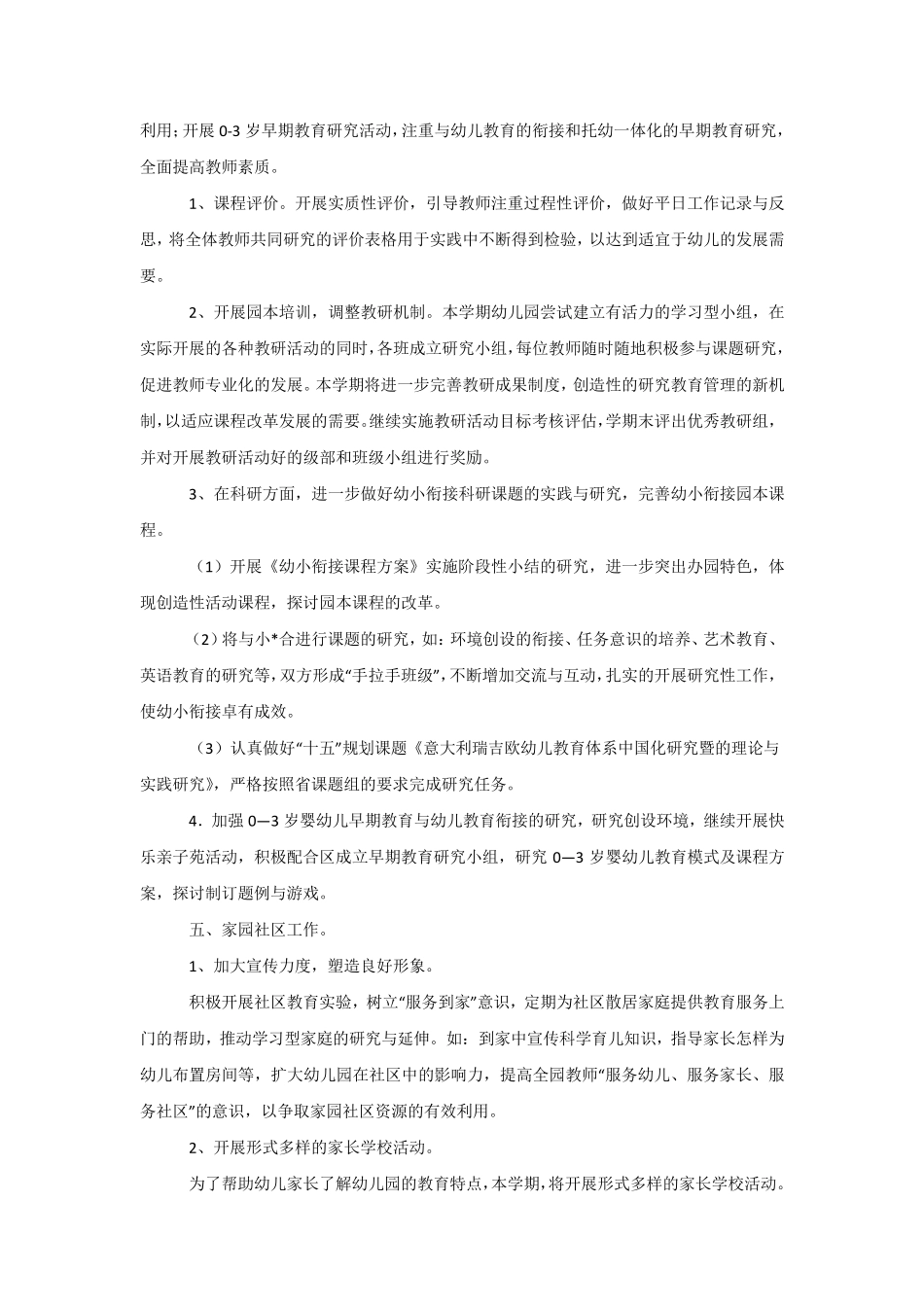 幼儿园园务秋季工作计划2020_第3页