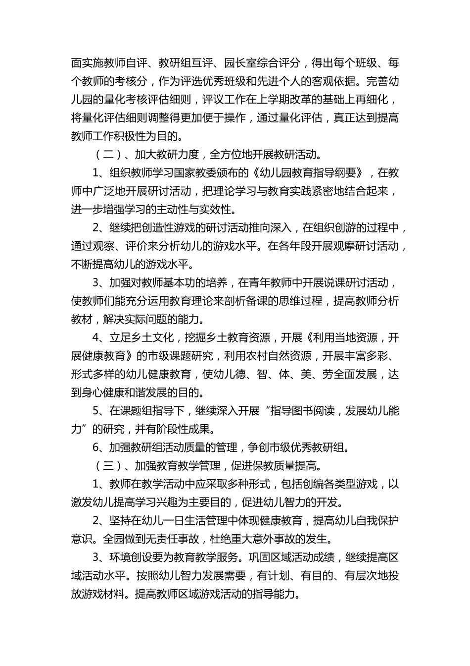 幼儿园园务工作计划7篇_第2页