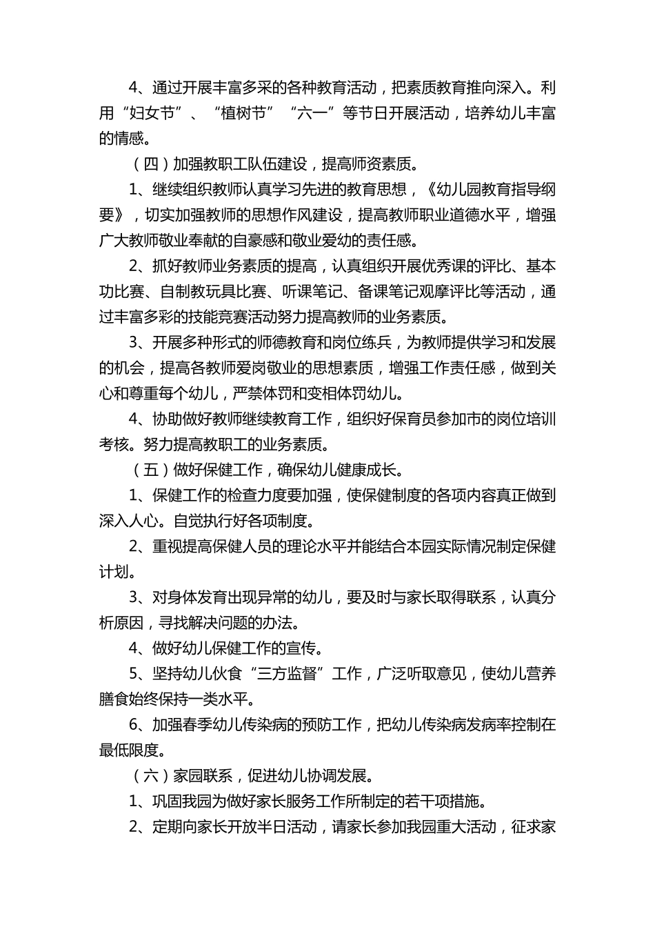 幼儿园园务工作计划7篇_第3页