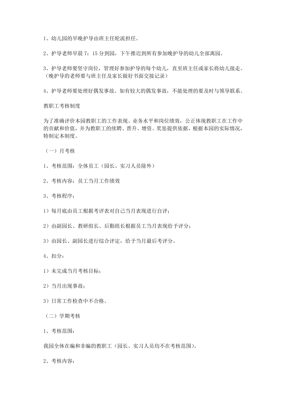 幼儿园园务管理制度_第2页