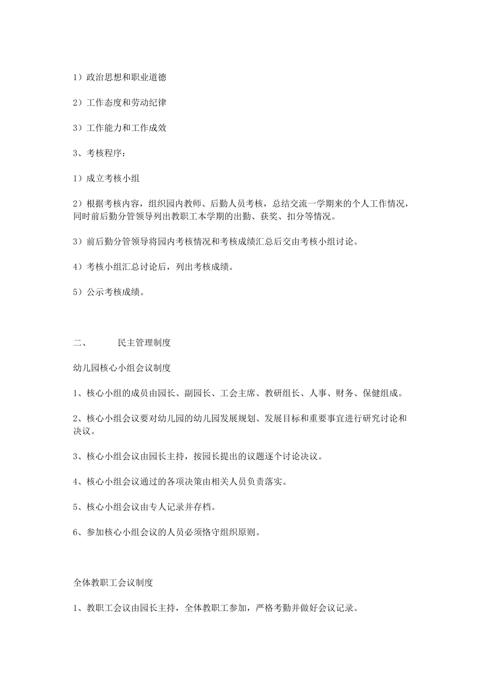 幼儿园园务管理制度_第3页