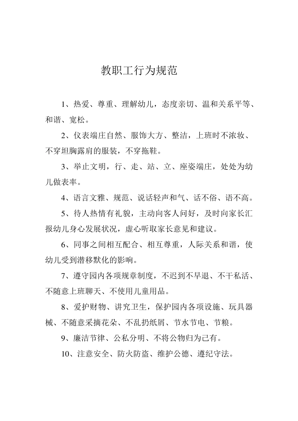 幼儿园园务管理制度及领导小组_第3页