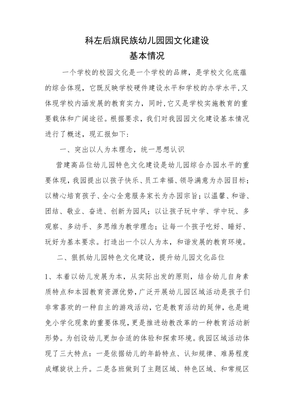 幼儿园园文化建设_第1页