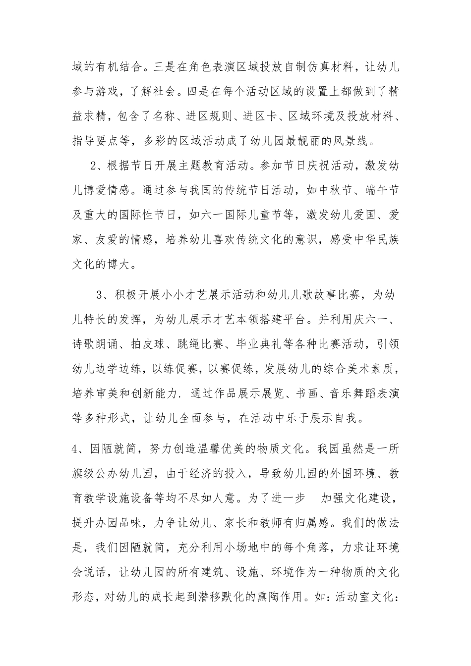 幼儿园园文化建设_第2页