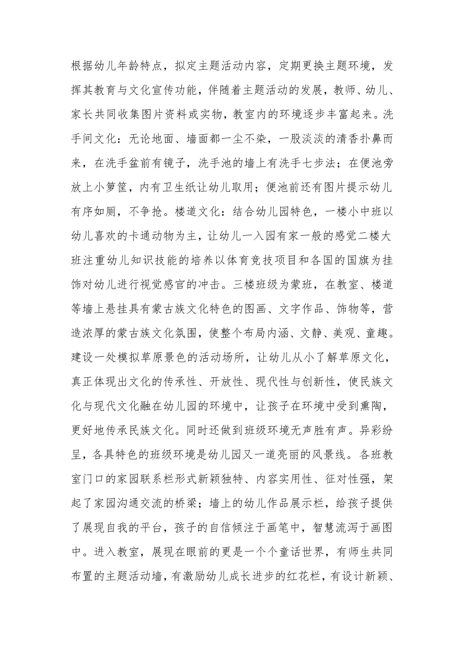 幼儿园园文化建设_第3页