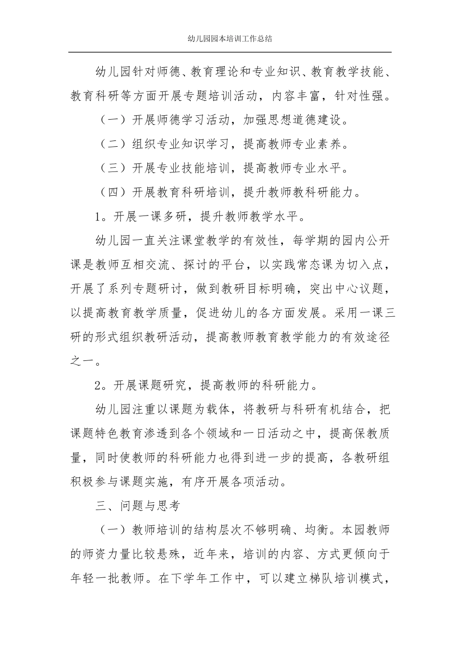 幼儿园园本培训工作总结_第2页