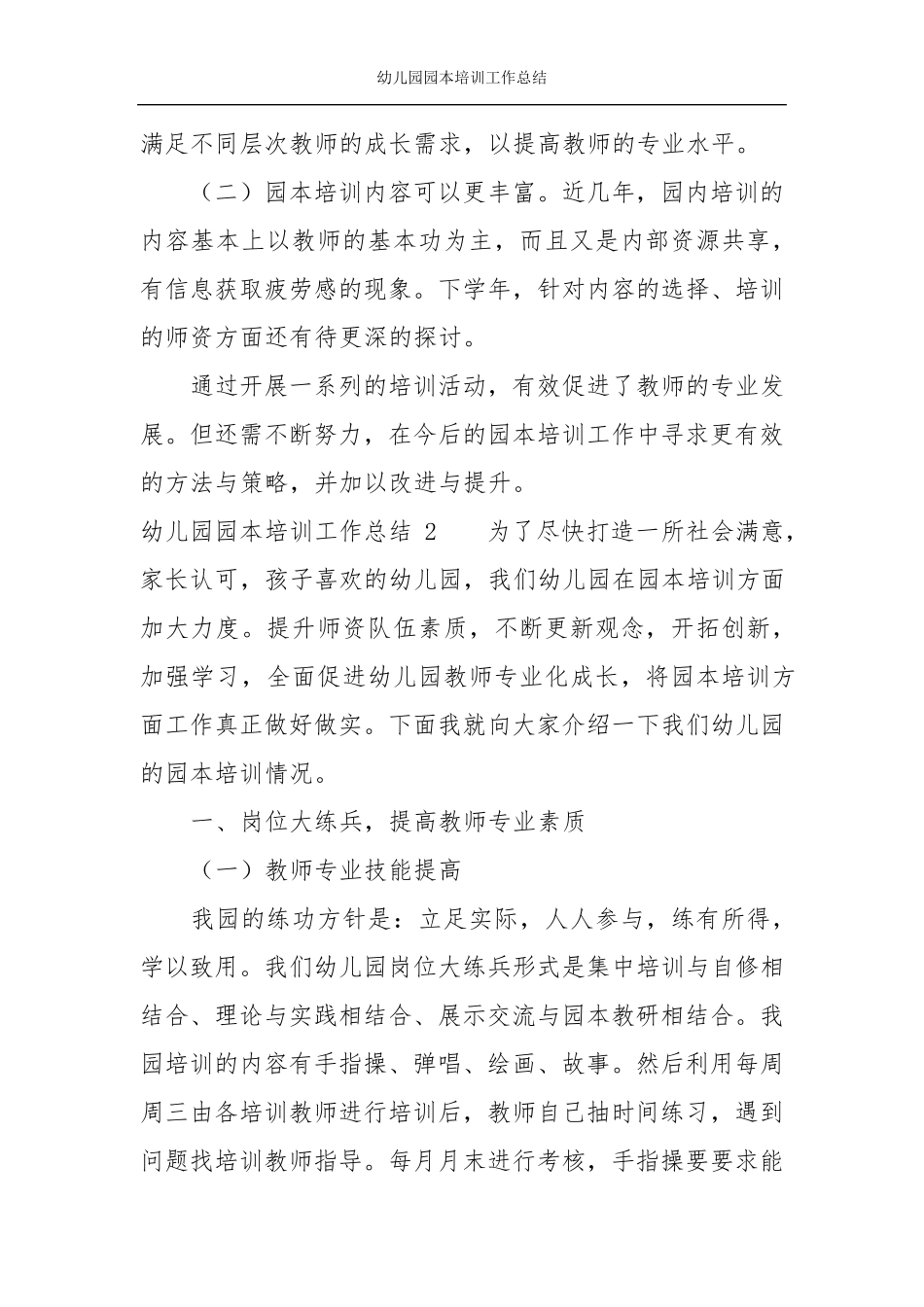 幼儿园园本培训工作总结_第3页