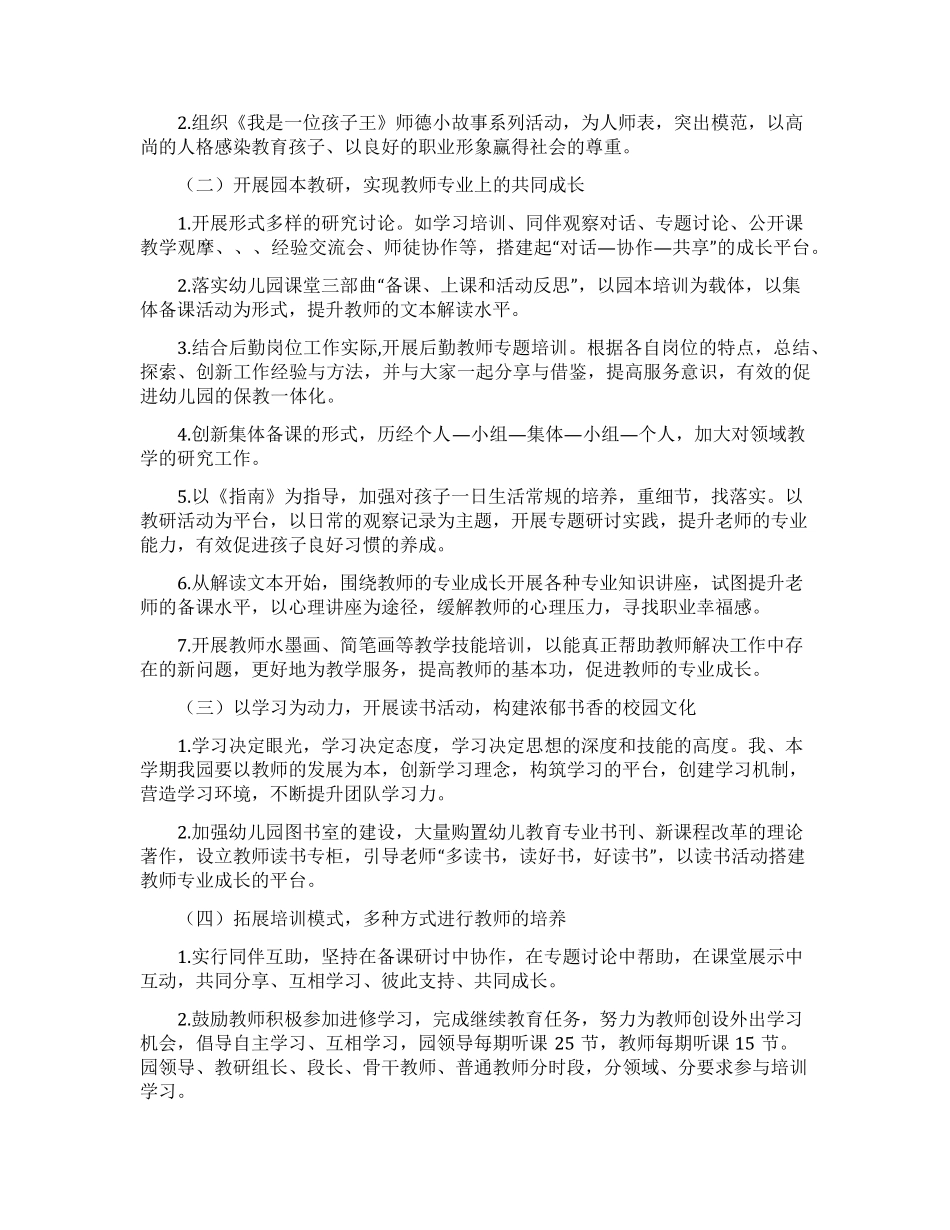 幼儿园园本培训工作计划(通用6篇)_第2页