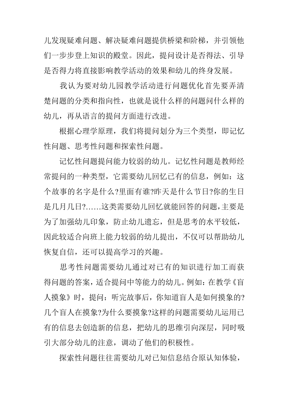 幼儿园园本培训心得体会_第2页