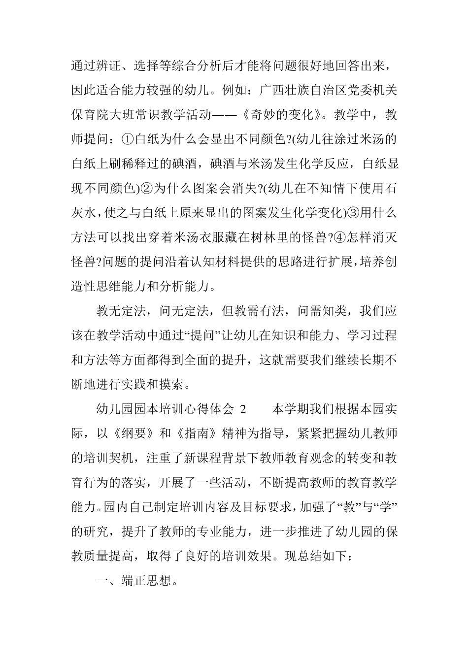 幼儿园园本培训心得体会_第3页