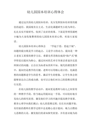 幼儿园园本培训心得体会
