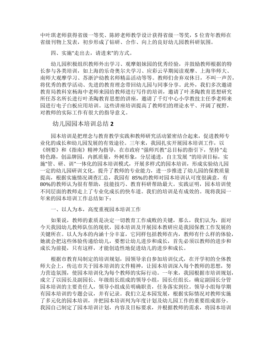 幼儿园园本培训总结(5篇)_第2页