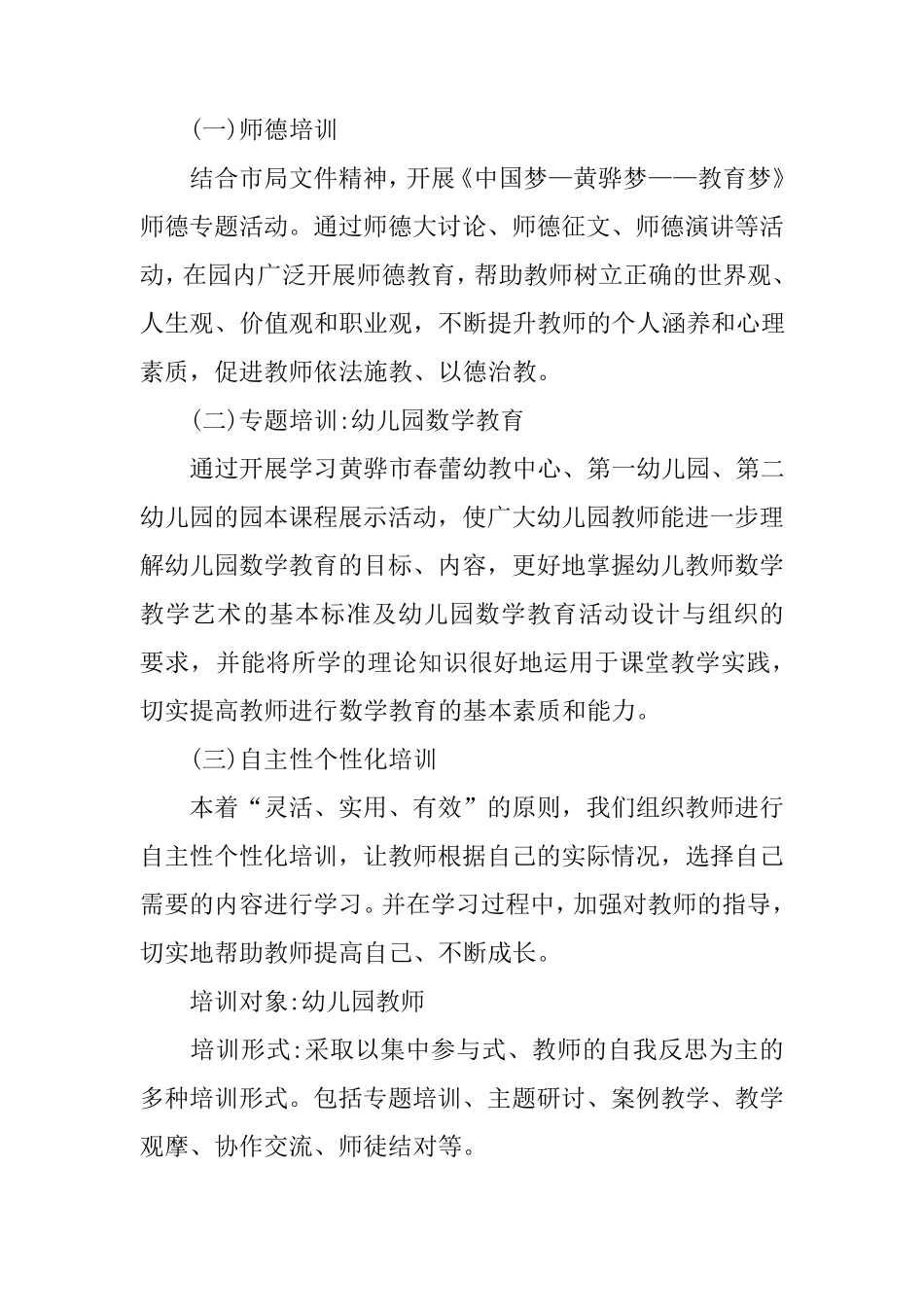 幼儿园园本培训活动方案3篇_第2页