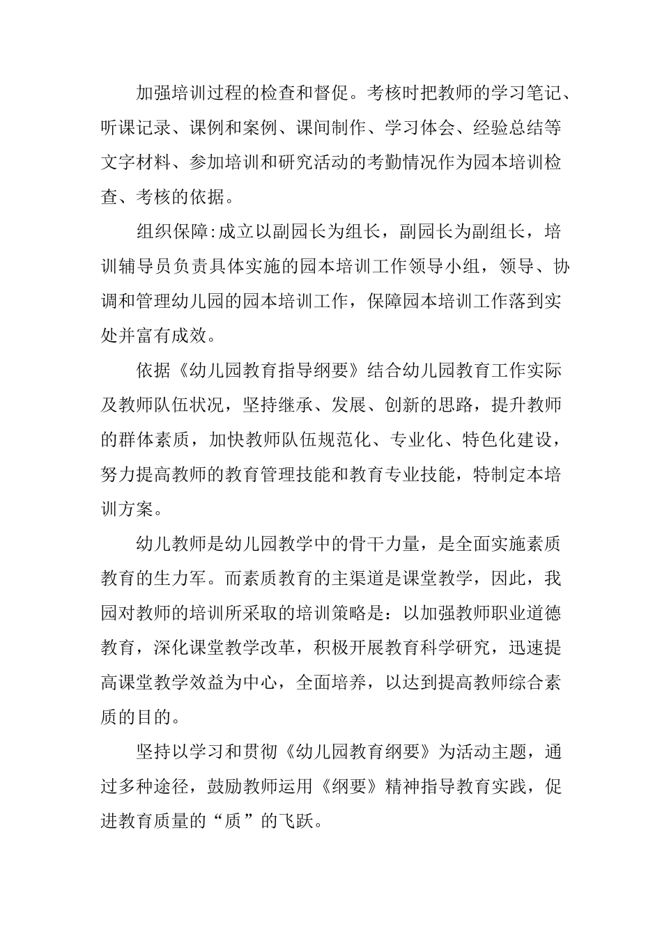 幼儿园园本培训活动方案3篇_第3页