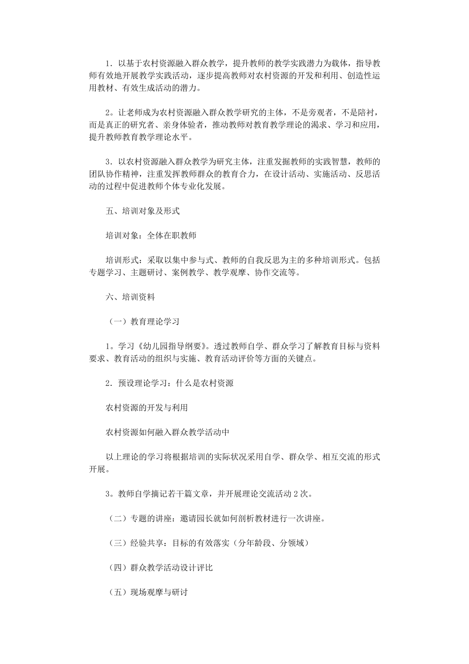 幼儿园园本培训方案8篇_第2页