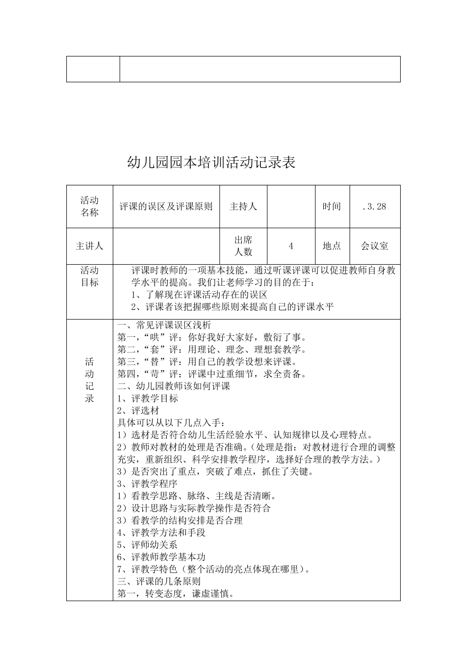 幼儿园园本培训活动记录表_第3页