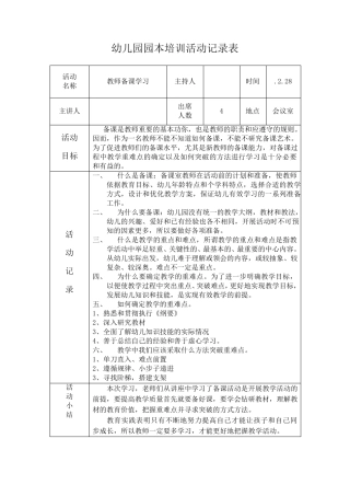 幼儿园园本培训活动记录表