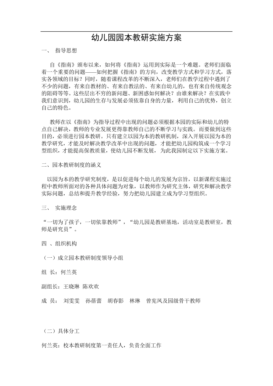 幼儿园园本教研实施方案_第1页