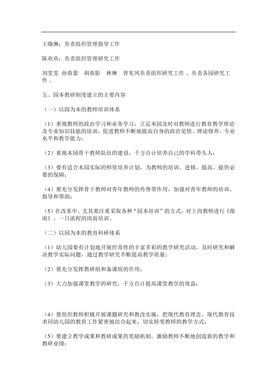 幼儿园园本教研实施方案_第2页