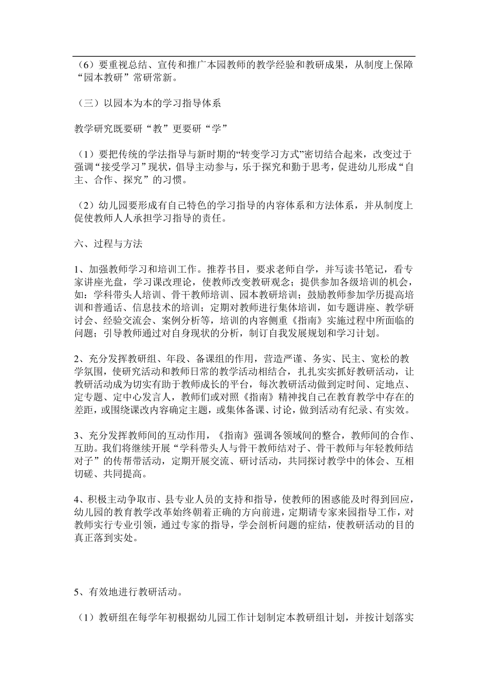 幼儿园园本教研实施方案_第3页
