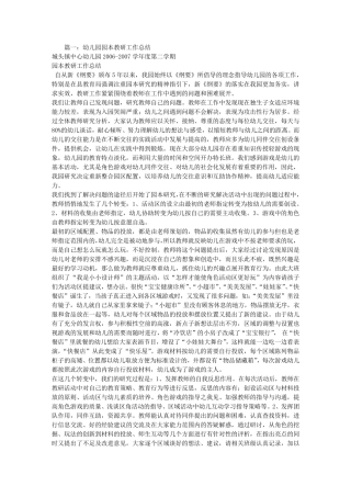 幼儿园园本教研工作总结