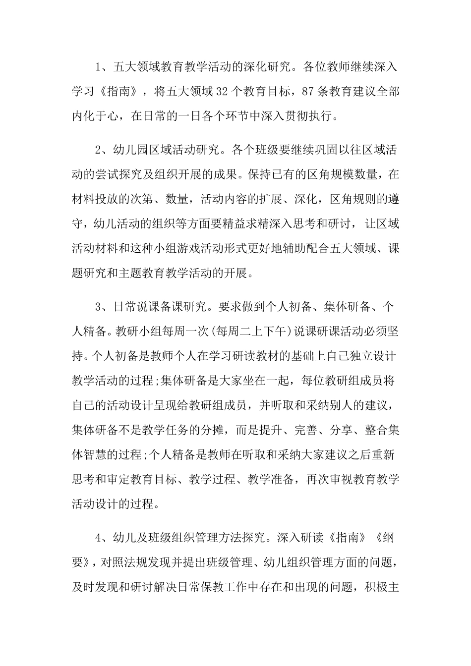 幼儿园园本教研计划_第2页