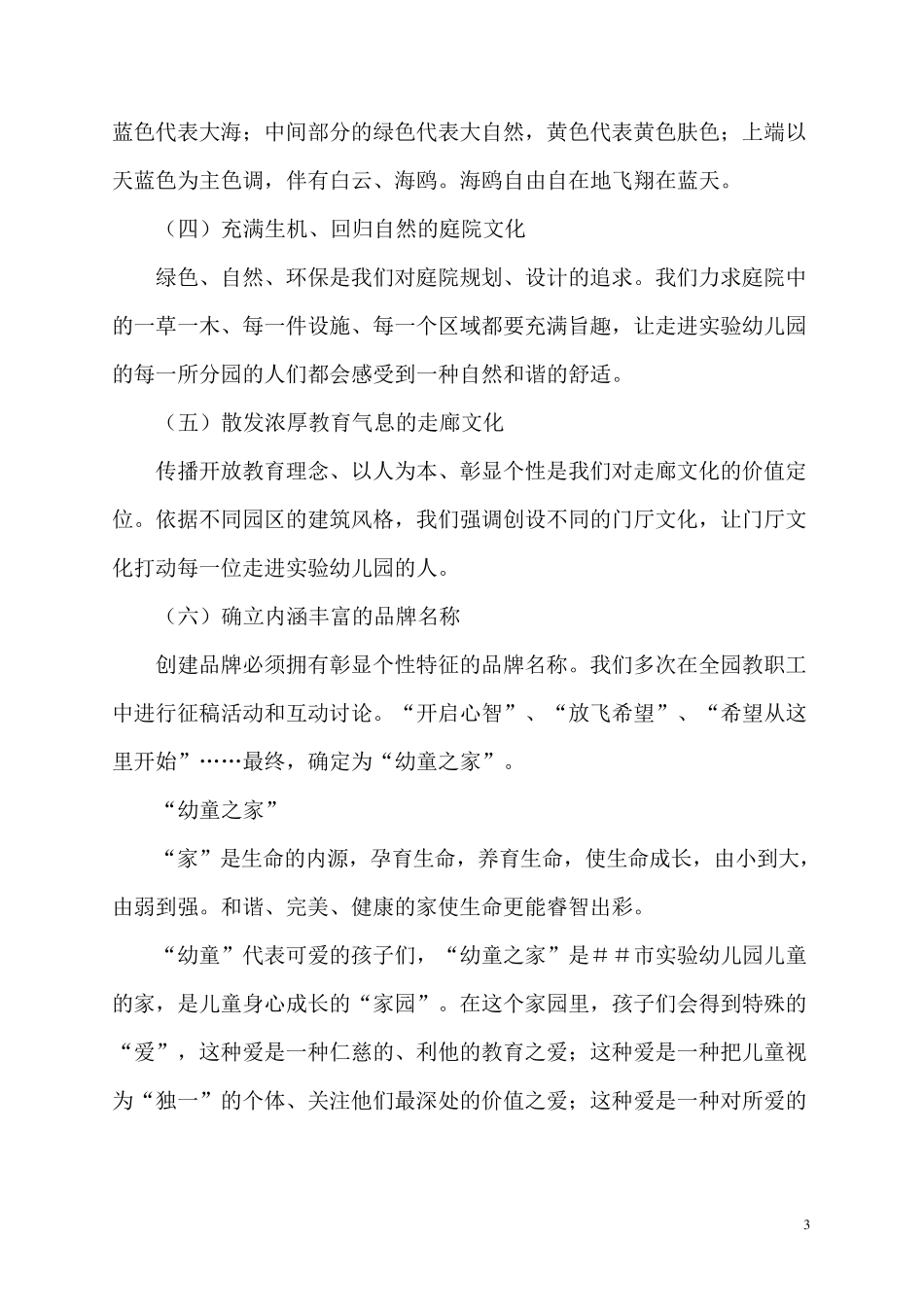 幼儿园园本文化建设汇报材料_第3页