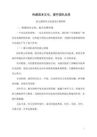 幼儿园园本文化建设汇报材料