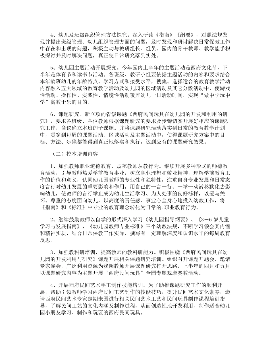 幼儿园园本研修方案_第2页