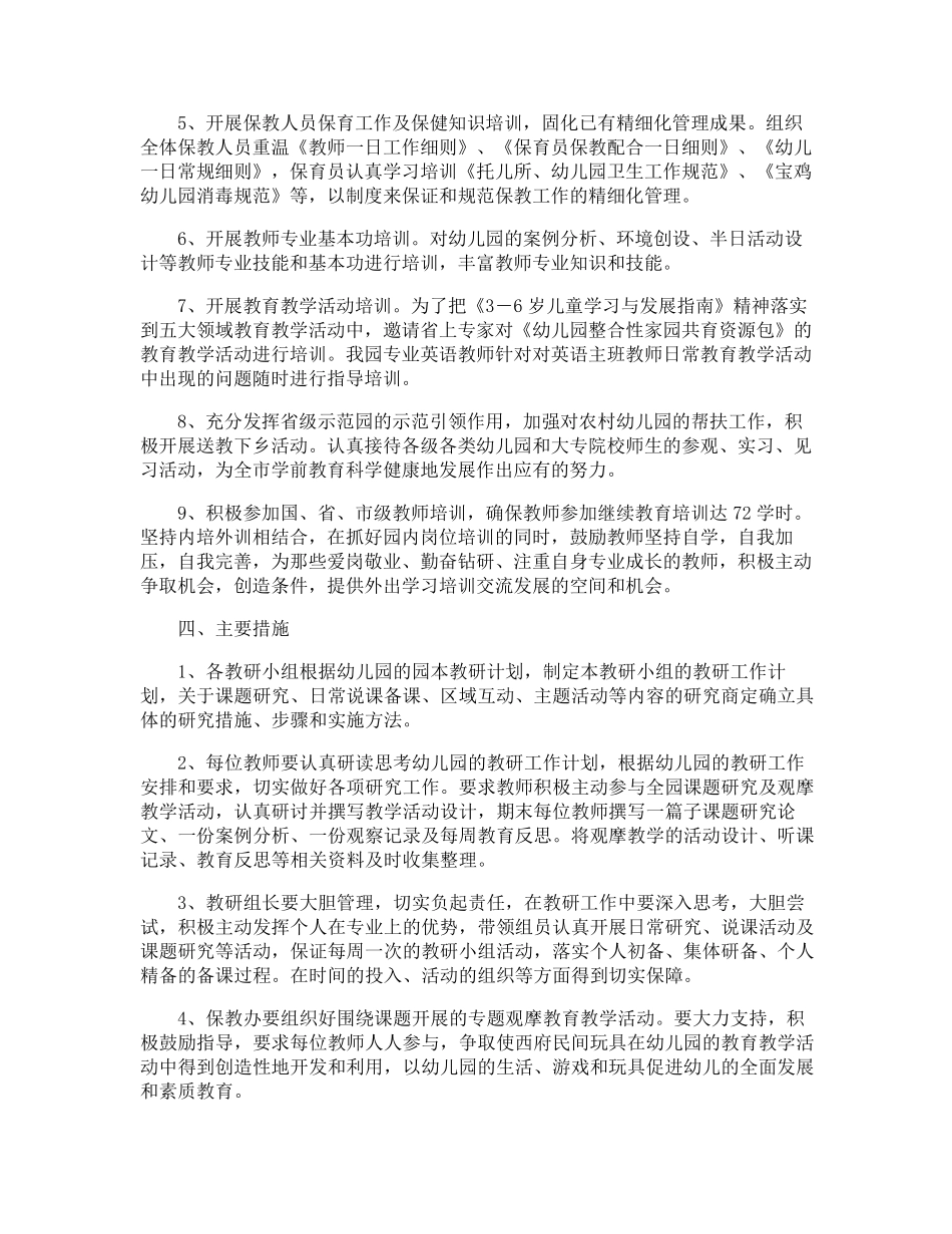 幼儿园园本研修方案_第3页